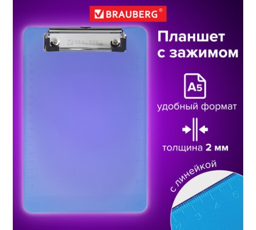 Доска-планшет МАЛОГО ФОРМАТА (155х228 мм), А5, BRAUBERG 