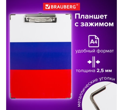 Доска-планшет BRAUBERG 