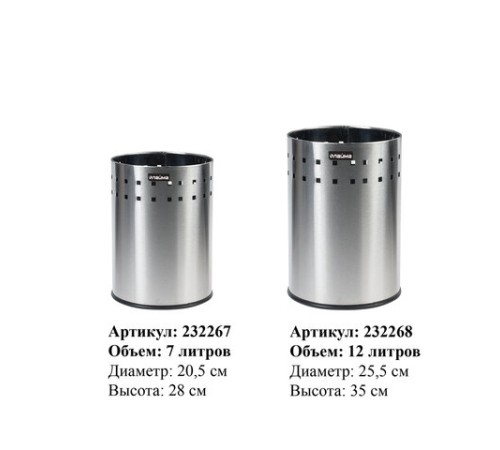 Урна-корзина для мусора 7 литров 