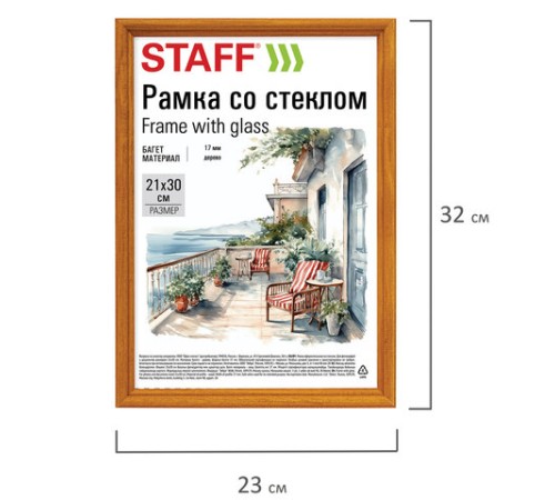 Рамка 21х30 см со стеклом, багет 17 мм, дерево, STAFF "Classic", цвет янтарь, 391362 Рамка 21х30 см со стеклом, багет 17 мм, дерево, STAFF "Classic", цвет янтарь, 391362