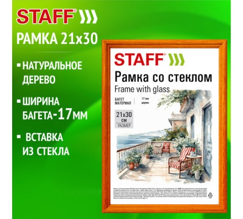 Рамка 21х30 см со стеклом, багет 17 мм, дерево, STAFF "Classic", цвет янтарь, 391362 Рамка 21х30 см со стеклом, багет 17 мм, дерево, STAFF "Classic", цвет янтарь, 391362