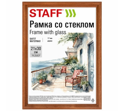 Рамка 21х30 см со стеклом, багет 17 мм дерево, STAFF "Classic", темно-коричневая, 391363 Рамка 21х30 см со стеклом, багет 17 мм дерево, STAFF "Classic", темно-коричневая, 391363