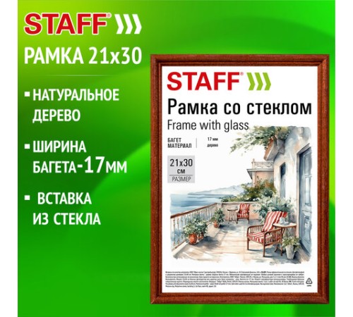 Рамка 21х30 см со стеклом, багет 17 мм дерево, STAFF "Classic", темно-коричневая, 391363 Рамка 21х30 см со стеклом, багет 17 мм дерево, STAFF "Classic", темно-коричневая, 391363