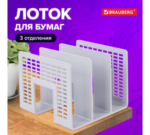 Лоток-сортер для бумаг BRAUBERG 