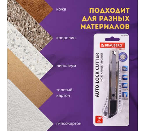 Нож канцелярский 18 мм BRAUBERG 