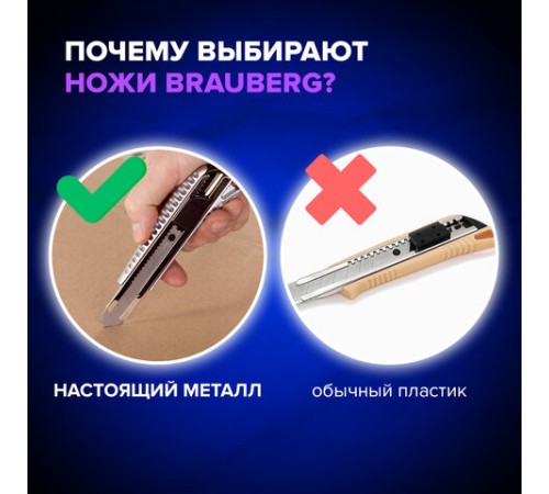 Нож канцелярский 18 мм BRAUBERG 