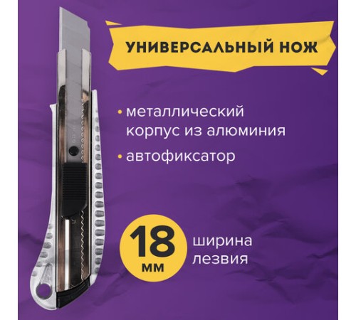 Нож канцелярский 18 мм BRAUBERG 