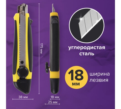 Нож канцелярский 18 мм BRAUBERG 