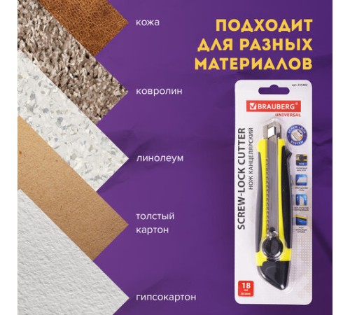 Нож канцелярский 18 мм BRAUBERG 
