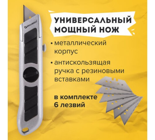 Нож универсальный мощный BRAUBERG 