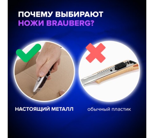 Нож универсальный мощный BRAUBERG 