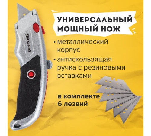 Нож универсальный мощный BRAUBERG 