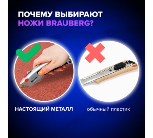 Нож универсальный мощный BRAUBERG 