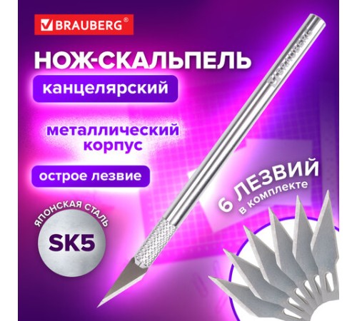 Нож макетный (скальпель) BRAUBERG 