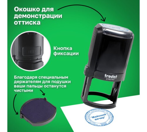 Оснастка для печатей оттиск D=42 мм синий, TRODAT 4642 PRINTY 4.0, корпус черный, крышка, подушка