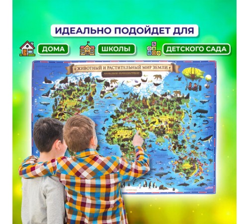 Карта мира "Животный и растительный мир" 101х69 см, интерактивная, в тубусе, ЮНЛАНДИЯ, 112373 Карта мира "Животный и растительный мир" 101х69 см, интерактивная, в тубусе, ЮНЛАНДИЯ, 112373