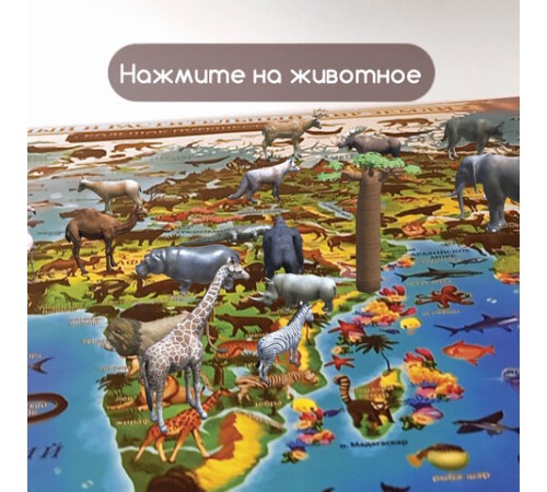 Карта мира "Животный и растительный мир" 101х69 см, интерактивная, в тубусе, ЮНЛАНДИЯ, 112373 Карта мира "Животный и растительный мир" 101х69 см, интерактивная, в тубусе, ЮНЛАНДИЯ, 112373