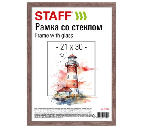 Рамка 21х30 см со стеклом, багет 12 мм, пластик под МДФ, STAFF "Benefit", цвет капучино, 391365