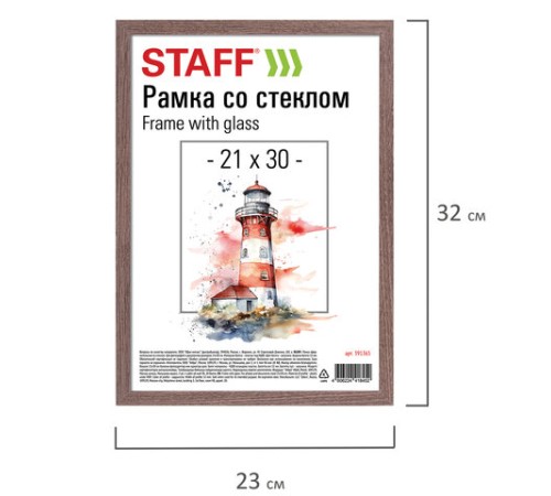 Рамка 21х30 см со стеклом, багет 12 мм, пластик под МДФ, STAFF "Benefit", цвет капучино, 391365