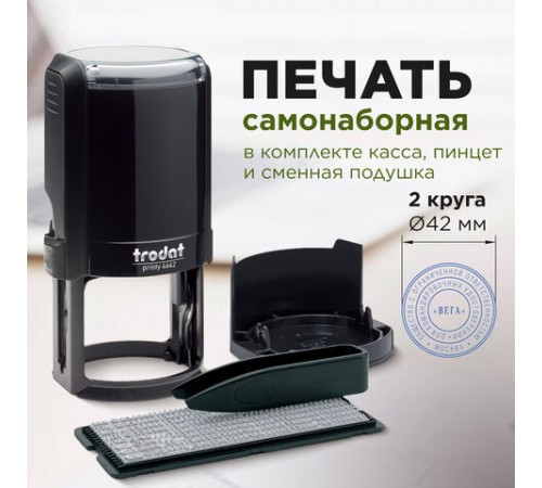 Печать самонаборная 2 круга, оттиск D=42 синий, TRODAT 4642 R2, крышка, КАССА В КОМПЛЕКТЕ, европодвес, 167182
