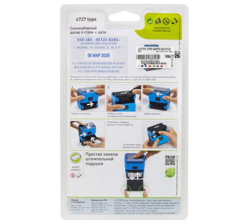 Датер самонаборный, 6 строк+дата, оттиск 60х40 мм, синий, TRODAT 4727, кассы в комплекте, 188617