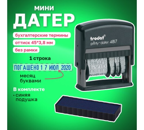 Датер-мини месяц буквами, 