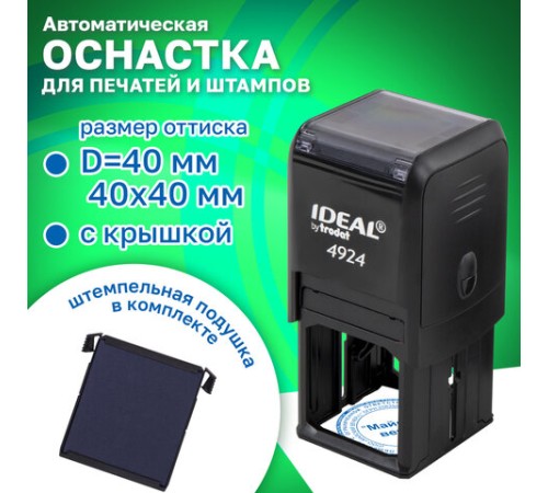 Оснастка для печатей, оттиск D=40 мм и штампов 40х40 мм, синий, TRODAT IDEAL 4924, корпус черный, крышка, подушка, 52899