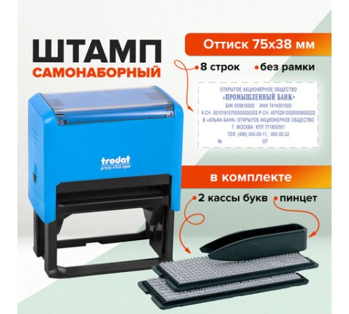 Штамп самонаборный 8-строчный, оттиск 75х38 мм, синий без рамки, TRODAT 4926/DB, КАССЫ В КОМПЛЕКТЕ, 53604