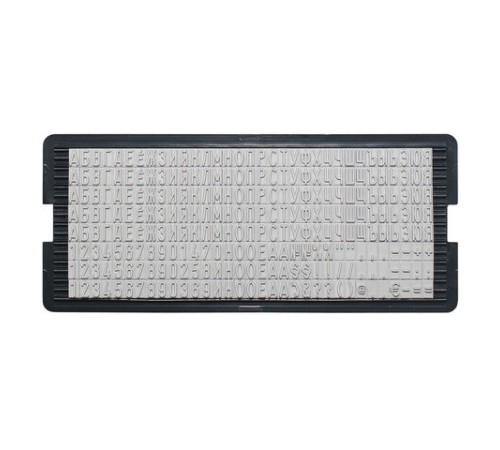 Касса русских букв и цифр, для самонаборных печатей и штампов TRODAT, 264 символа, шрифт 4 мм, 64312