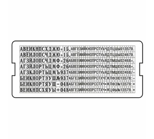 Касса русских букв и цифр универсальная, для самонаборных печатей и штампов TRODAT, 360 символов, шрифт 3,1 и 2,2 мм, 86617