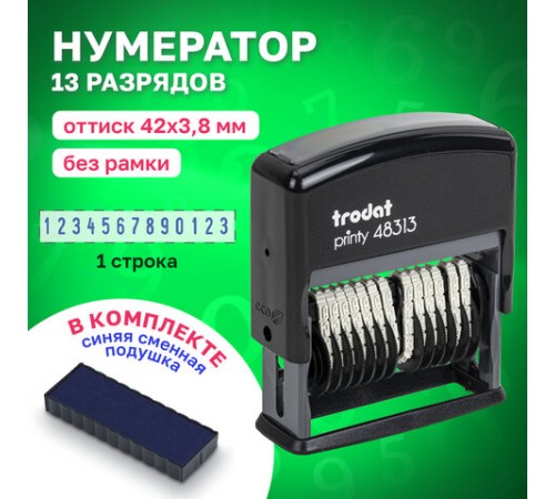 Нумератор 13-разрядный, оттиск 42х3,8 мм, синий, TRODAT 48313, корпус черный, 53198