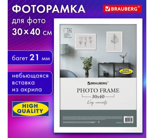 Рамка 30х40 см небьющаяся, аналог IKEA, багет 21 мм, МДФ, BRAUBERG "Idea", белая, 391372