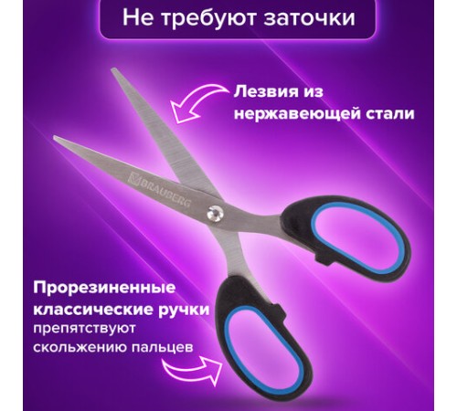 Ножницы BRAUBERG 