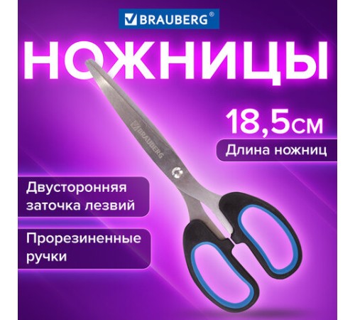 Ножницы BRAUBERG 