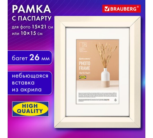 Рамка 15х21 см с паспарту 10х15 см небьющаяся, аналог IKEA, багет 26 мм, МДФ, BRAUBERG "Zool", цвет слоновая кость, 391374