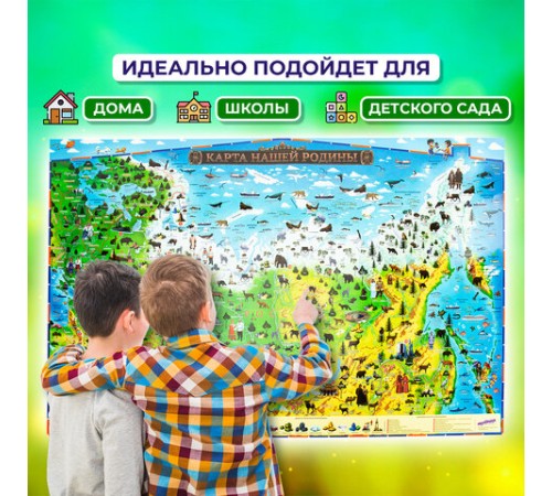 Карта России "Наша родина" 101х69 см, с ламинацией, интерактивная, в тубусе, ЮНЛАНДИЯ, 112374 Карта России "Наша родина" 101х69 см, с ламинацией, интерактивная, в тубусе, ЮНЛАНДИЯ, 112374