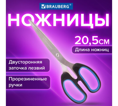 Ножницы BRAUBERG 