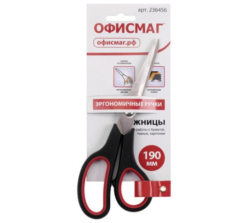 Ножницы ОФИСМАГ 