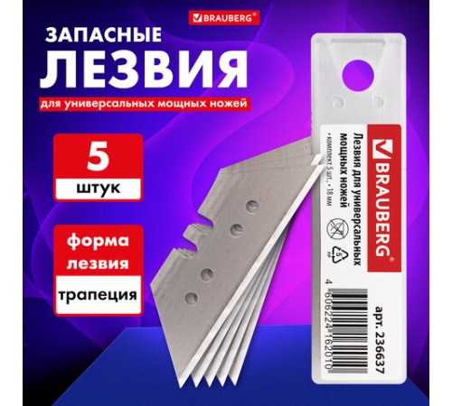 Лезвия для универсальных мощных ножей, 18 мм, BRAUBERG, КОМПЛЕКТ 5 ШТ., форма-трапеция, в пластиковом пенале, 236637