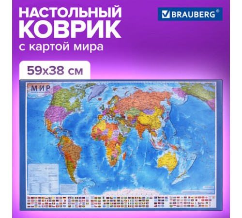 Коврик-подкладка настольный для письма (590х380 мм), с картой мира, BRAUBERG, 236777