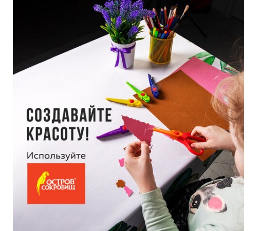 Ножницы ОСТРОВ СОКРОВИЩ, 165 мм, 5 сменных фигурных лезвий, в блистере, 236782