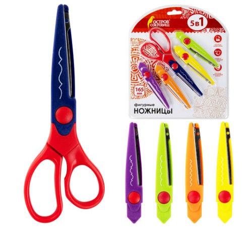 Ножницы ОСТРОВ СОКРОВИЩ, 165 мм, 5 сменных фигурных лезвий, в блистере, 236782