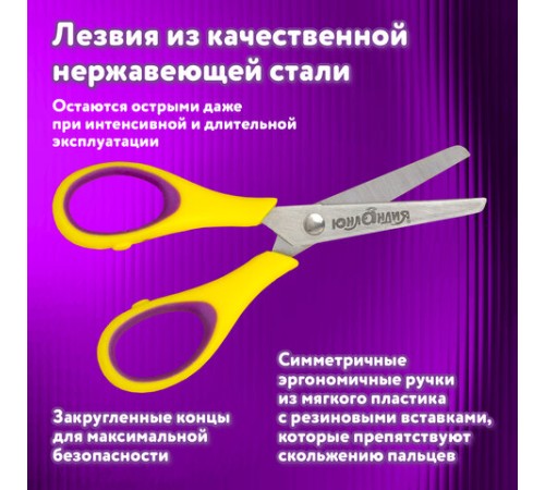 Ножницы ЮНЛАНДИЯ 