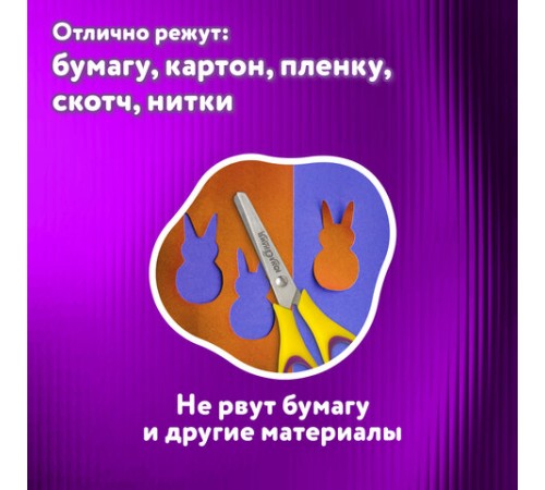 Ножницы ЮНЛАНДИЯ 