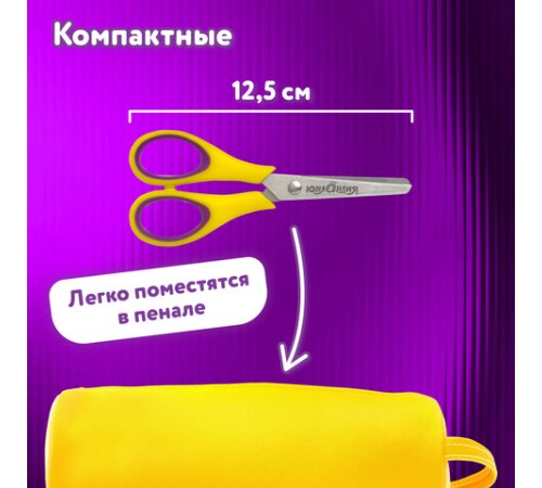 Ножницы ЮНЛАНДИЯ 