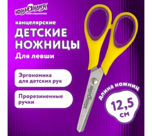 Ножницы ЮНЛАНДИЯ 