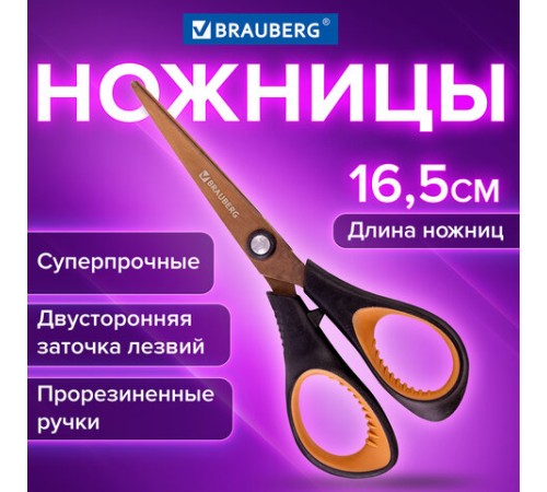 Ножницы BRAUBERG 