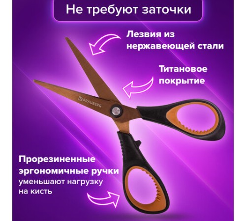 Ножницы BRAUBERG 