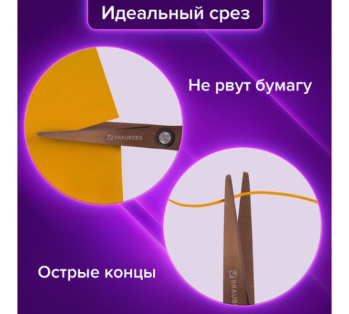 Ножницы BRAUBERG 