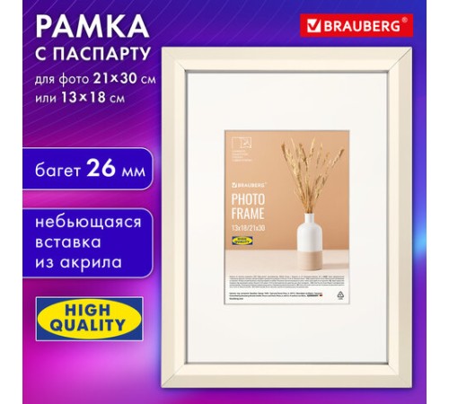 Рамка 21х30 см с паспарту 13х18 см, небьющаяся, аналог IKEA, багет 26 мм, МДФ, BRAUBERG "Zool", цвет слоновая кость, 391376 Рамка 21х30 см с паспарту 13х18 см, небьющаяся, аналог IKEA, багет 26 мм, МДФ, BRAUBERG "Zool", цвет слоновая кость, 391376